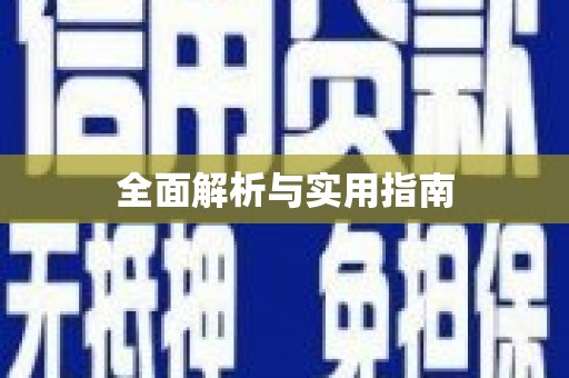 西畴全面解析与实用指南