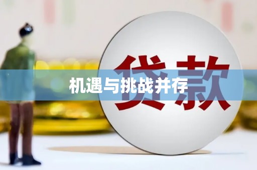 西畴机遇与挑战并存