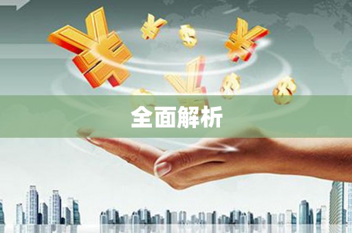 西畴全面解析
