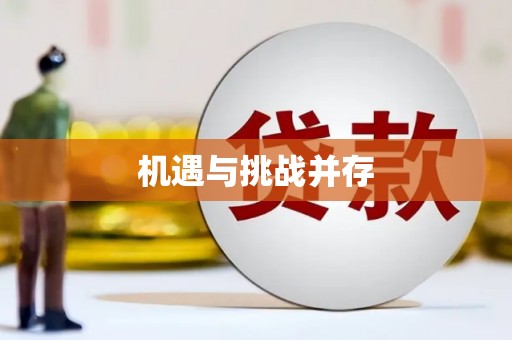 西畴机遇与挑战并存
