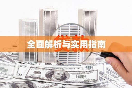 西畴全面解析与实用指南
