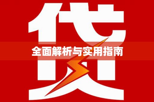 西畴全面解析与实用指南