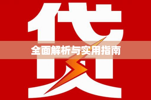 西畴全面解析与实用指南