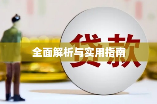 西畴全面解析与实用指南