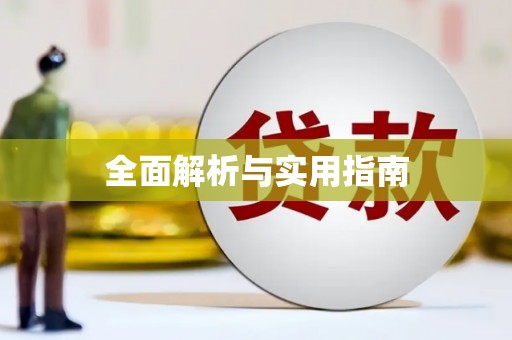 西畴全面解析与实用指南